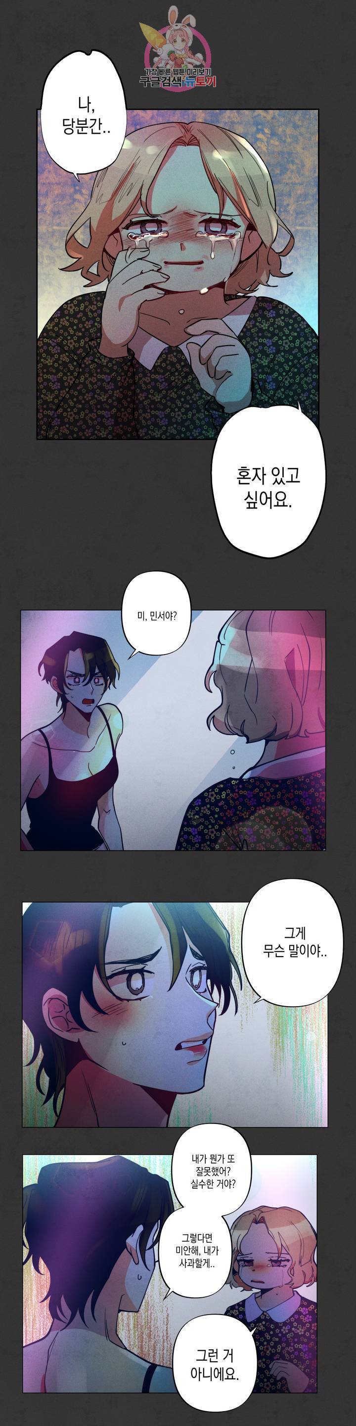 안주는 남자 117화 노력하는 남자 16 3