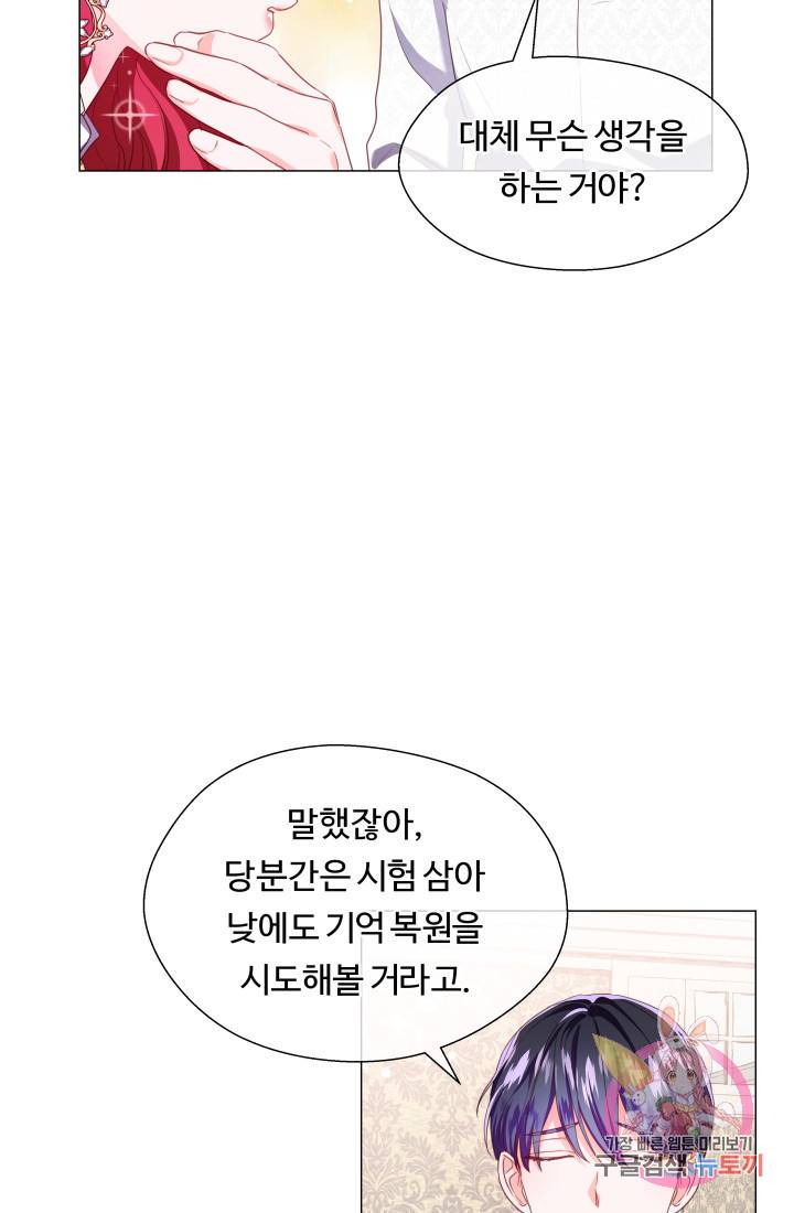 엑스트라는 과도한 집착을 사절합니다 43화 3