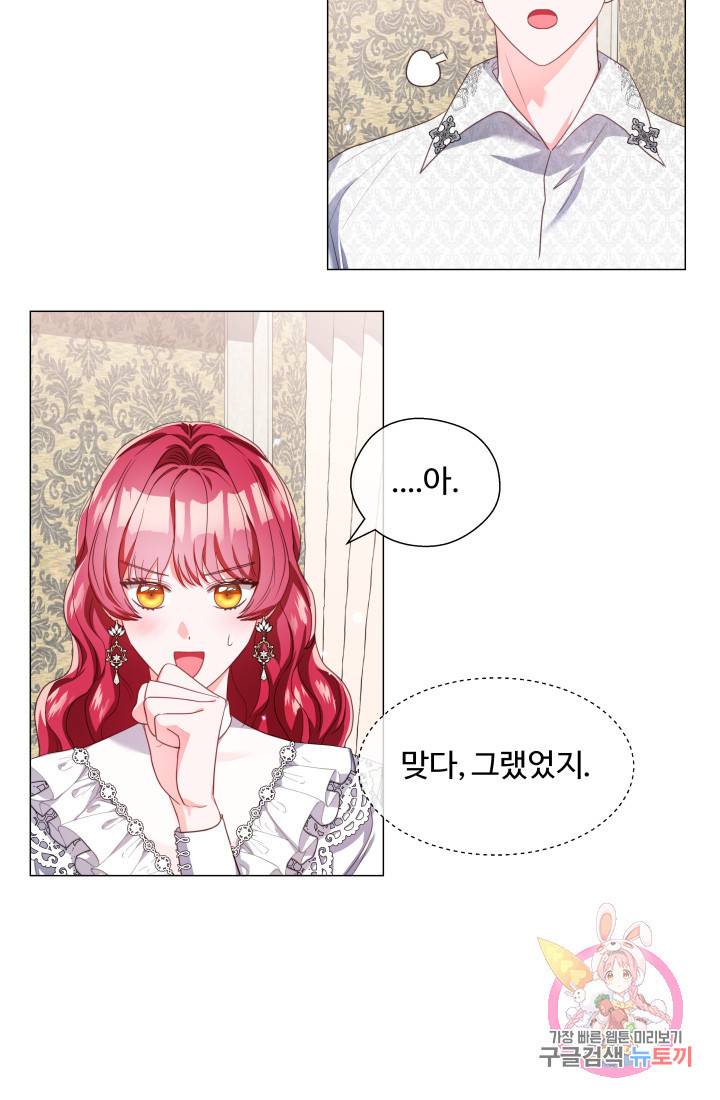 엑스트라는 과도한 집착을 사절합니다 43화 4