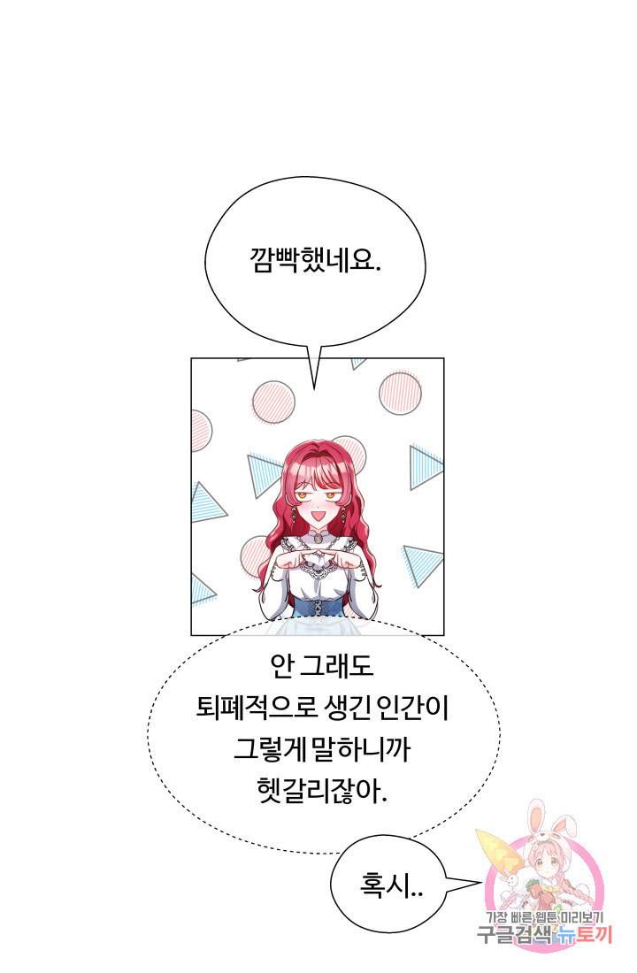 엑스트라는 과도한 집착을 사절합니다 43화 5