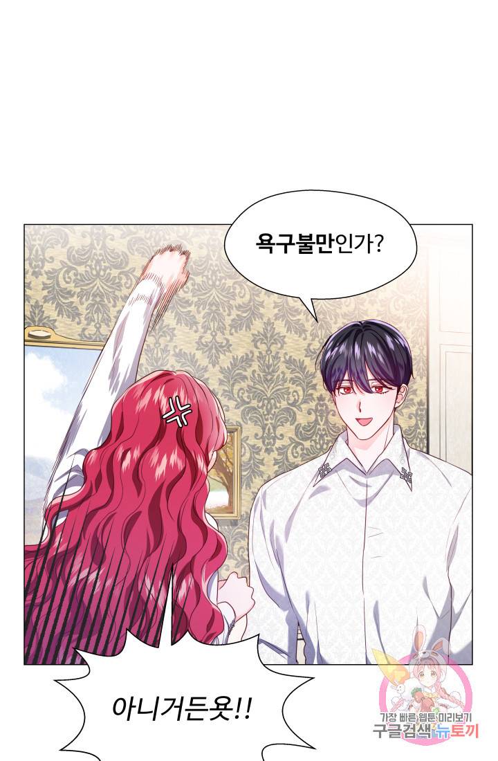 엑스트라는 과도한 집착을 사절합니다 43화 6