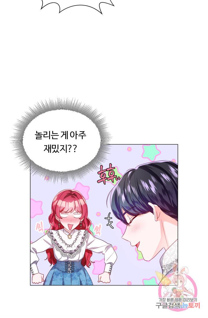 엑스트라는 과도한 집착을 사절합니다 43화 7