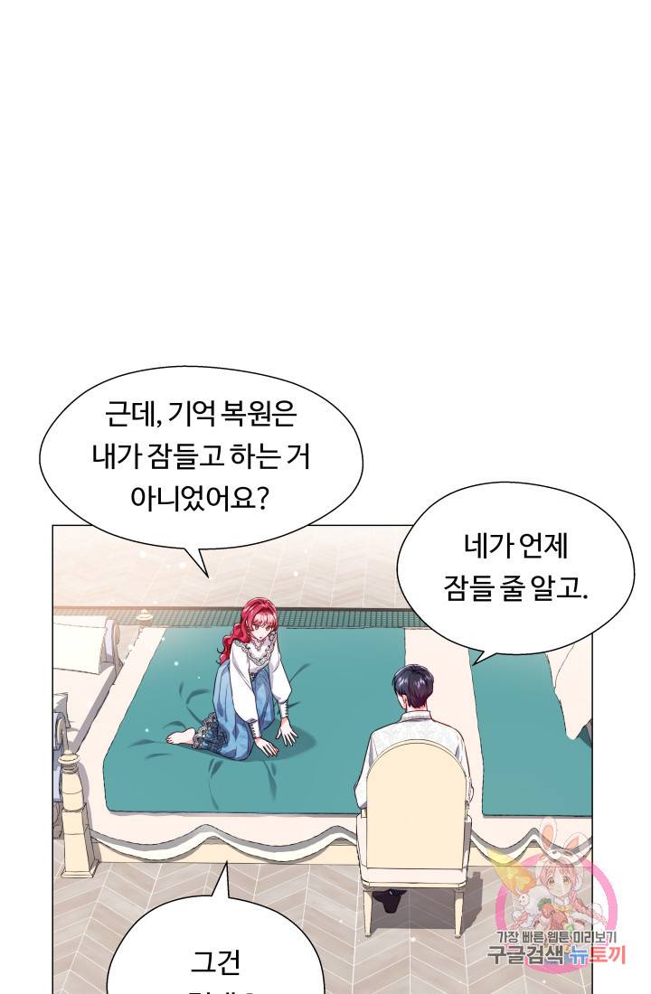 엑스트라는 과도한 집착을 사절합니다 43화 8