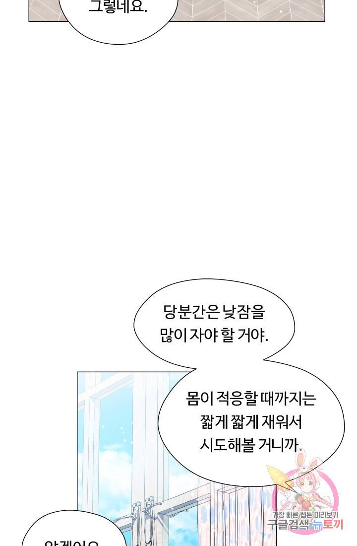 엑스트라는 과도한 집착을 사절합니다 43화 9