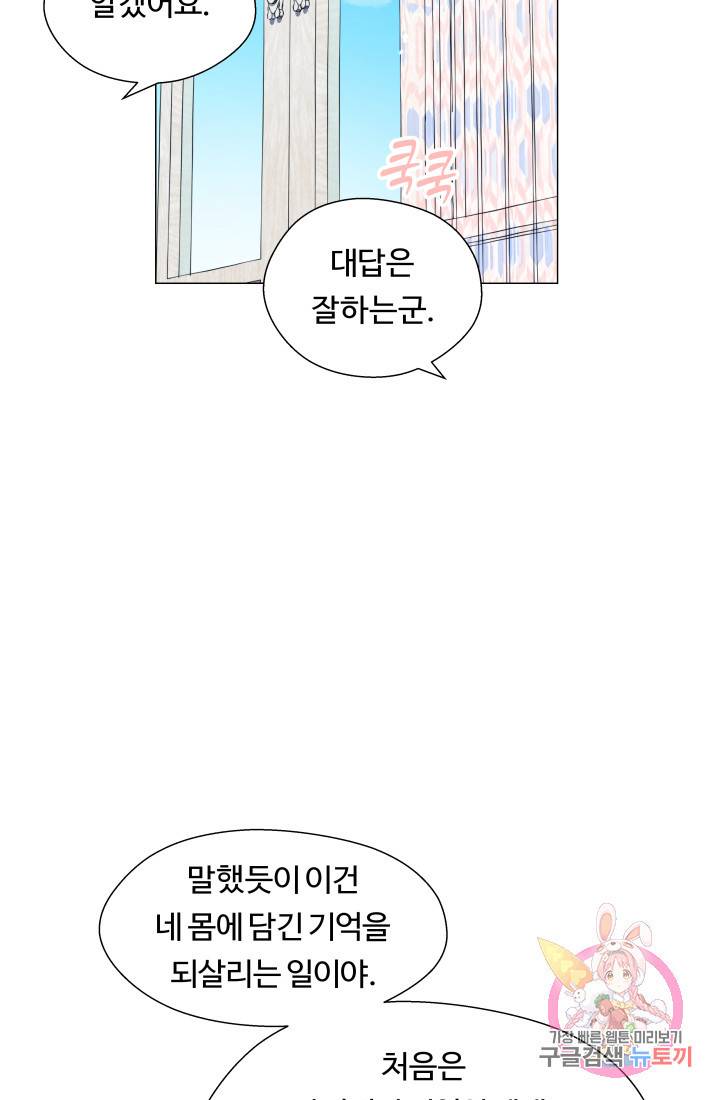 엑스트라는 과도한 집착을 사절합니다 43화 10