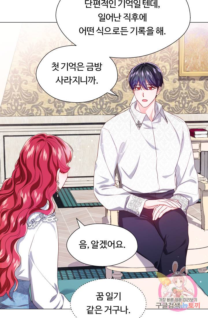 엑스트라는 과도한 집착을 사절합니다 43화 11