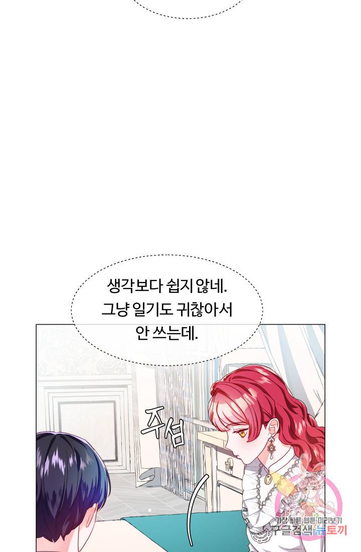 엑스트라는 과도한 집착을 사절합니다 43화 12
