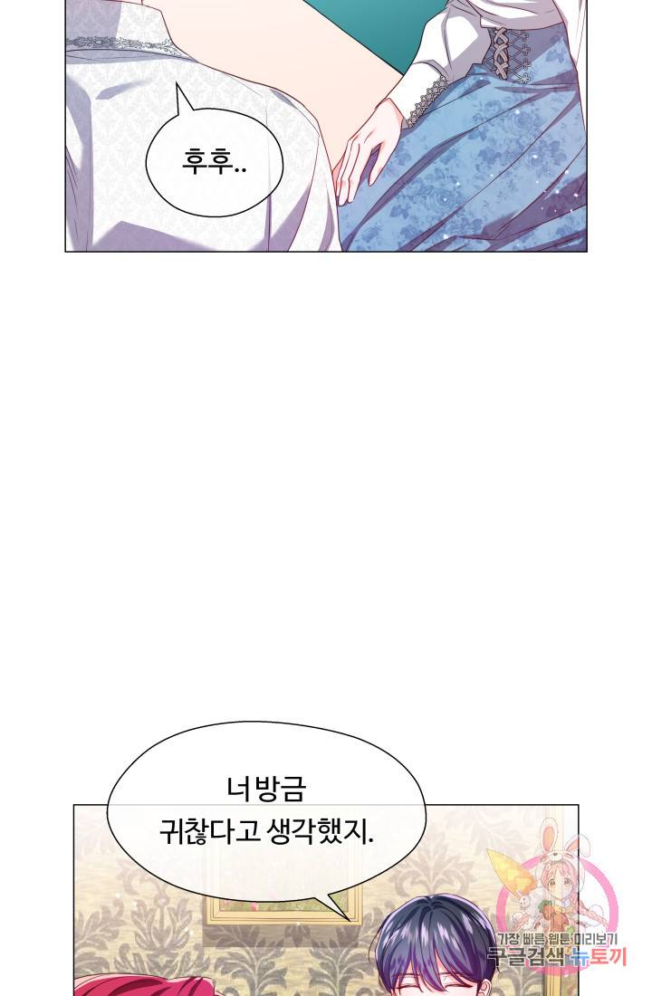 엑스트라는 과도한 집착을 사절합니다 43화 13