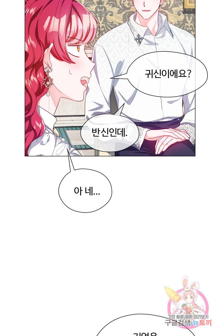 엑스트라는 과도한 집착을 사절합니다 43화 14