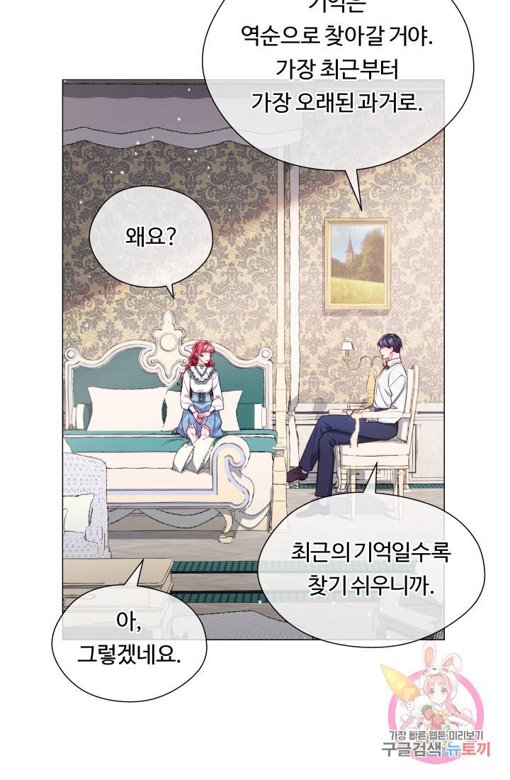엑스트라는 과도한 집착을 사절합니다 43화 15
