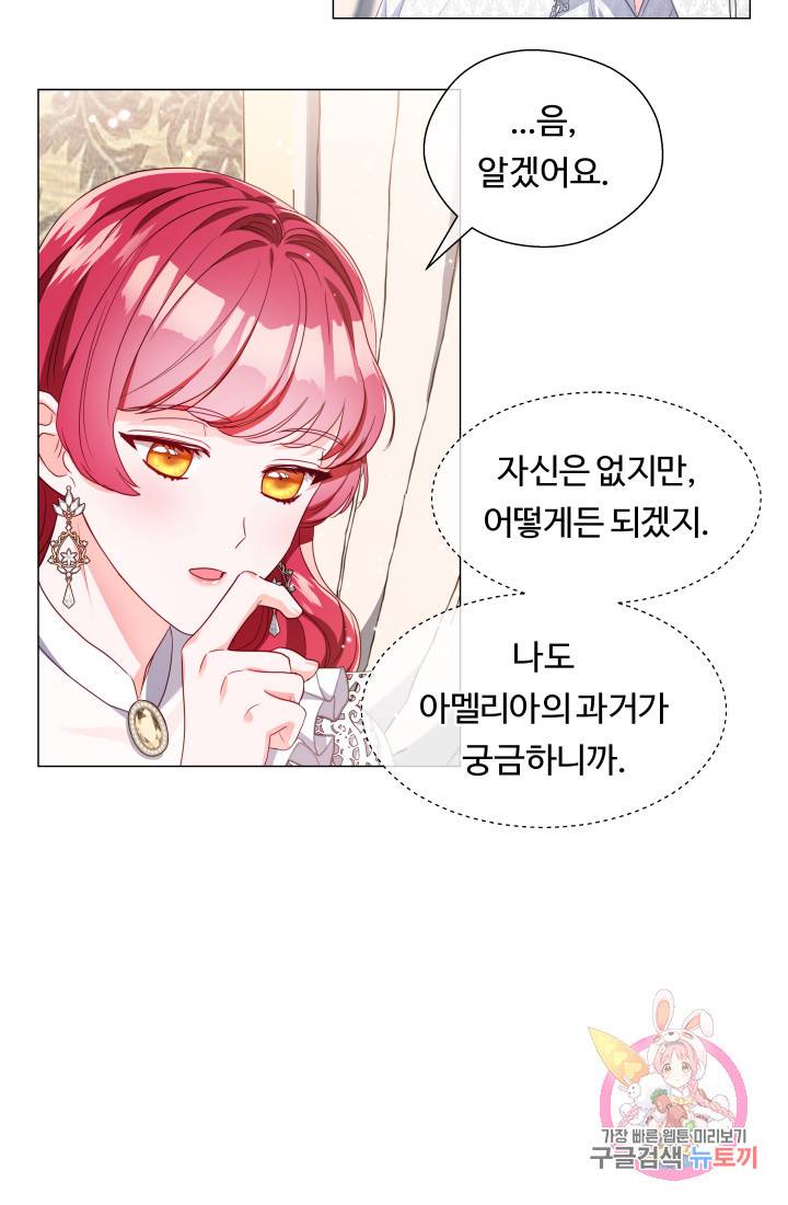 엑스트라는 과도한 집착을 사절합니다 43화 17