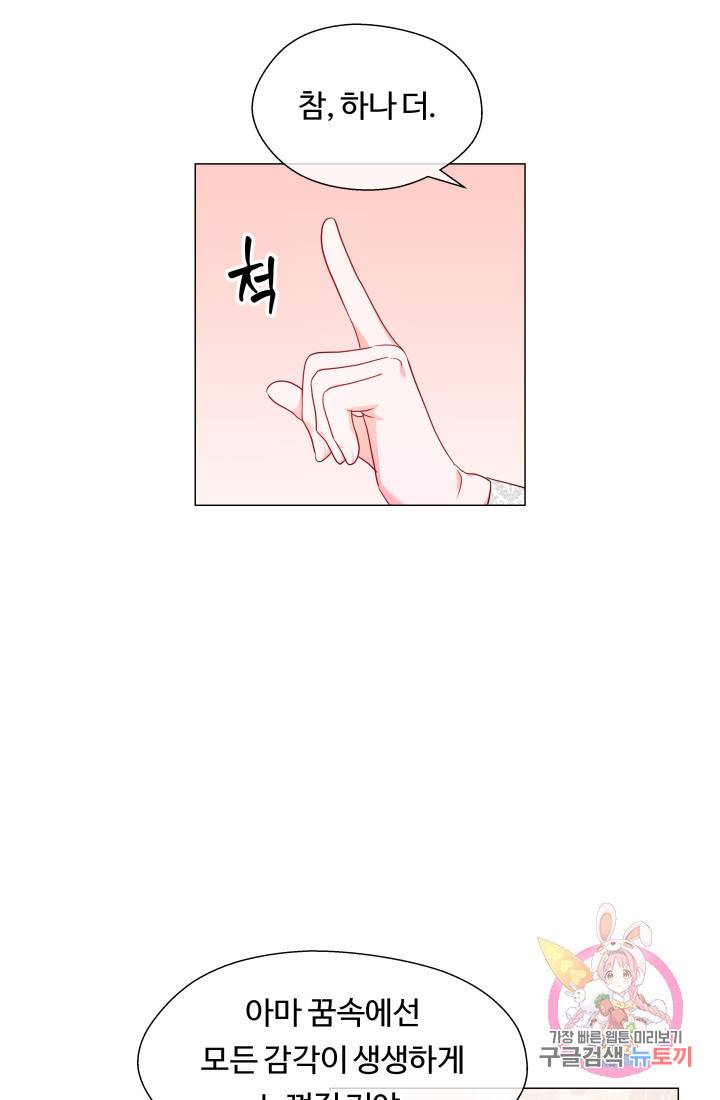 엑스트라는 과도한 집착을 사절합니다 43화 18
