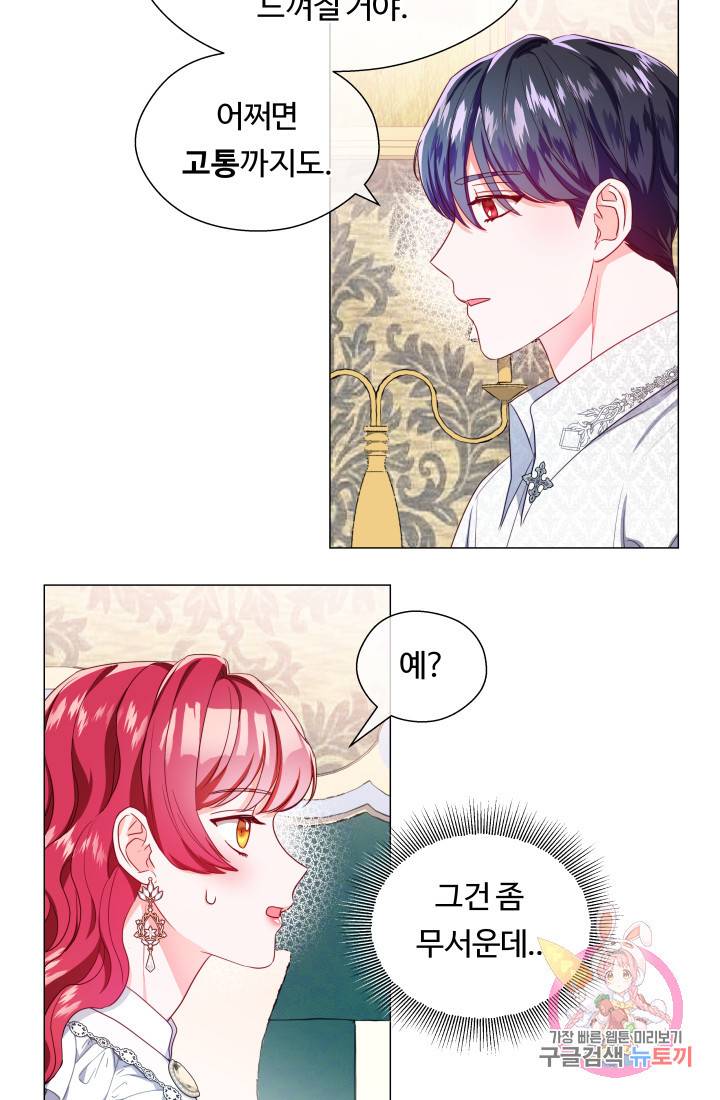엑스트라는 과도한 집착을 사절합니다 43화 19