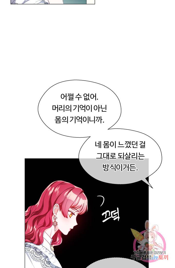 엑스트라는 과도한 집착을 사절합니다 43화 20