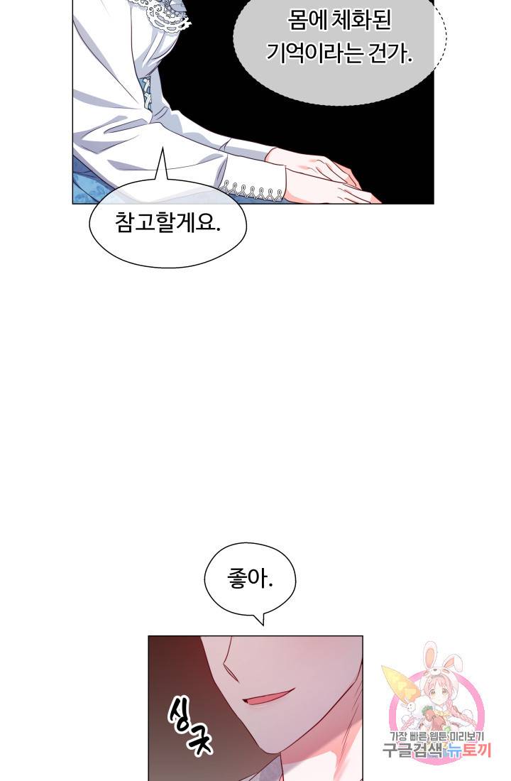 엑스트라는 과도한 집착을 사절합니다 43화 21