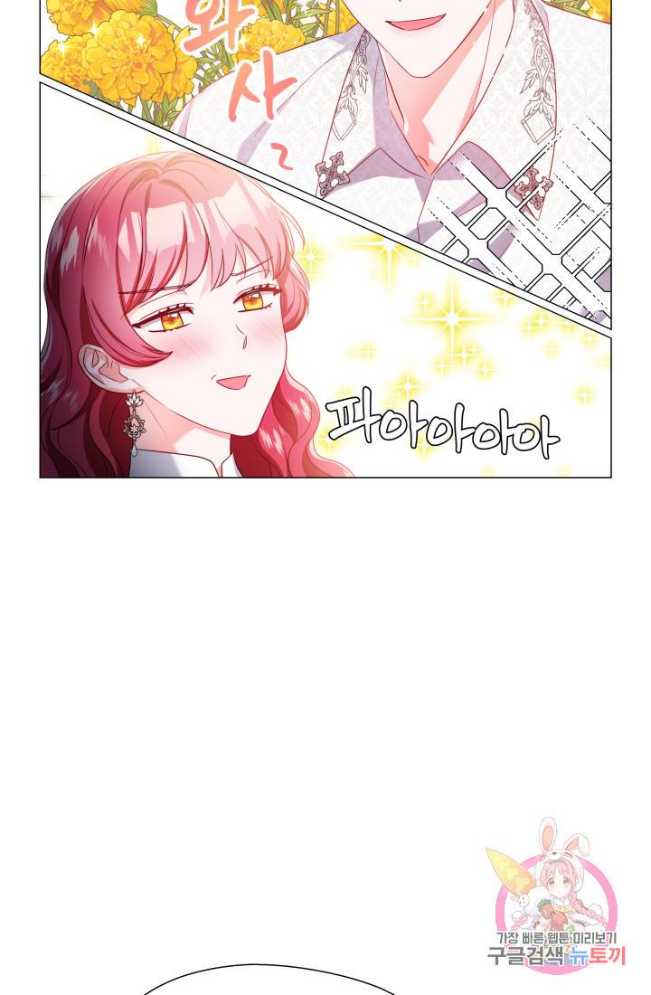 엑스트라는 과도한 집착을 사절합니다 43화 23
