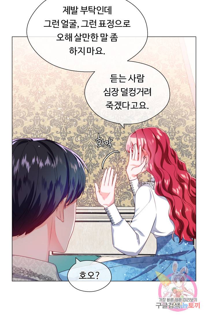 엑스트라는 과도한 집착을 사절합니다 43화 24