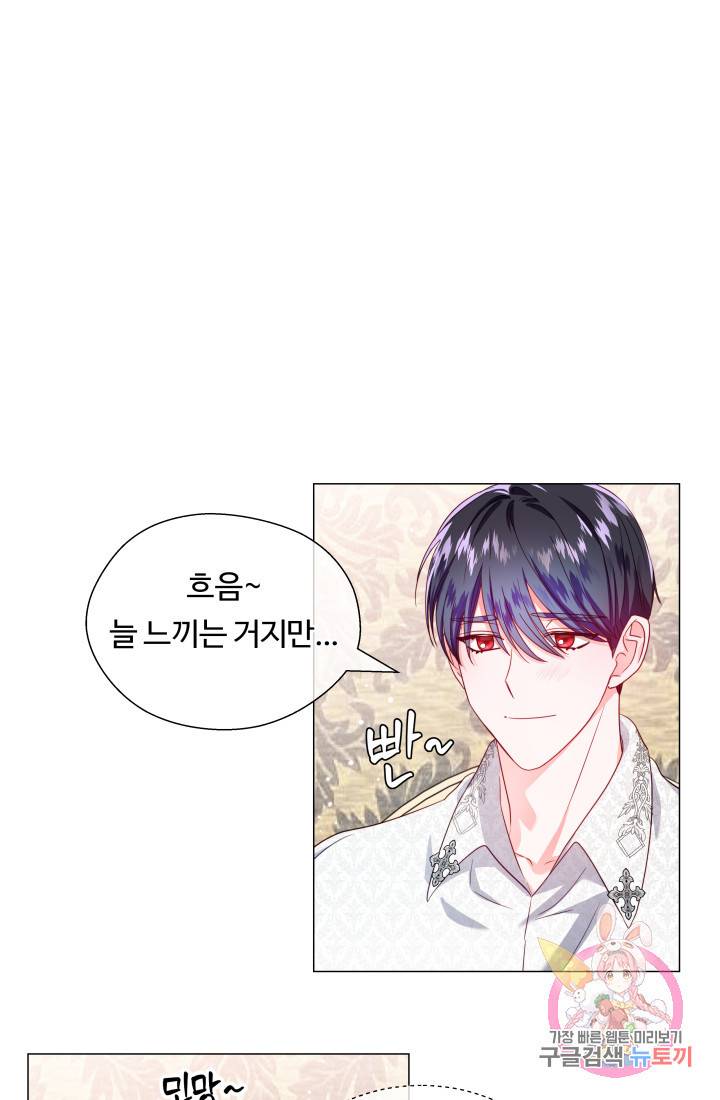 엑스트라는 과도한 집착을 사절합니다 43화 25