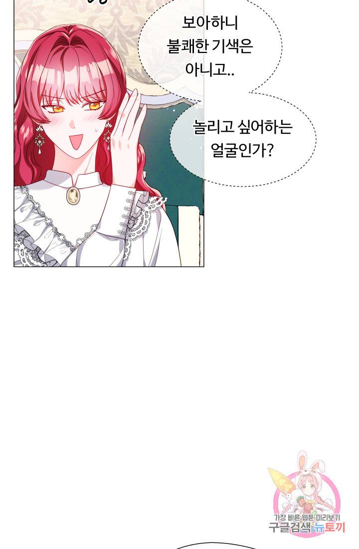 엑스트라는 과도한 집착을 사절합니다 43화 26