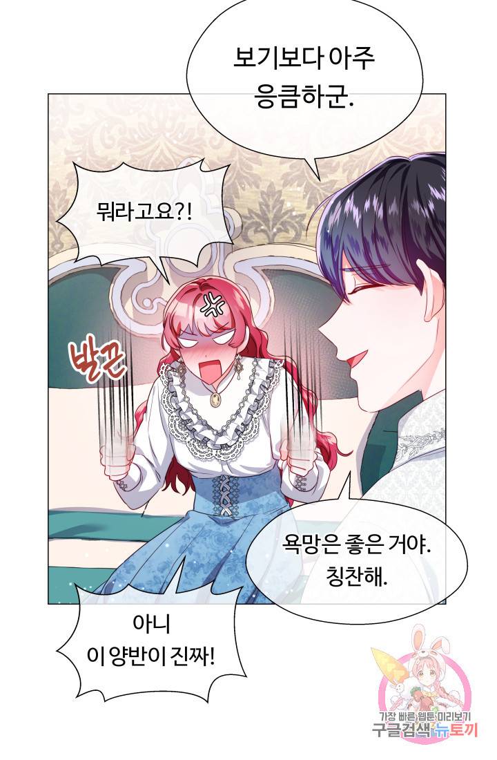 엑스트라는 과도한 집착을 사절합니다 43화 27