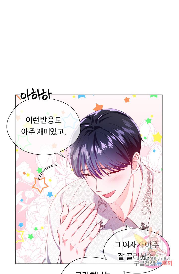 엑스트라는 과도한 집착을 사절합니다 43화 28