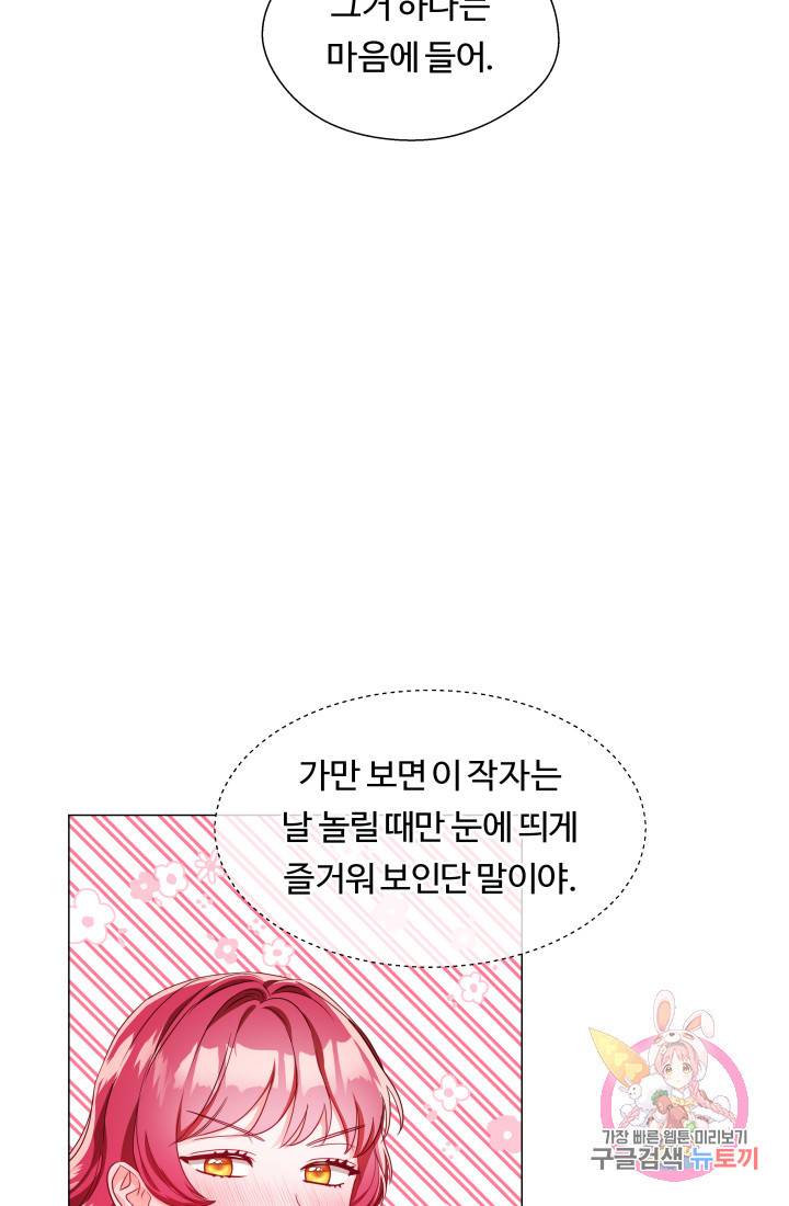 엑스트라는 과도한 집착을 사절합니다 43화 29