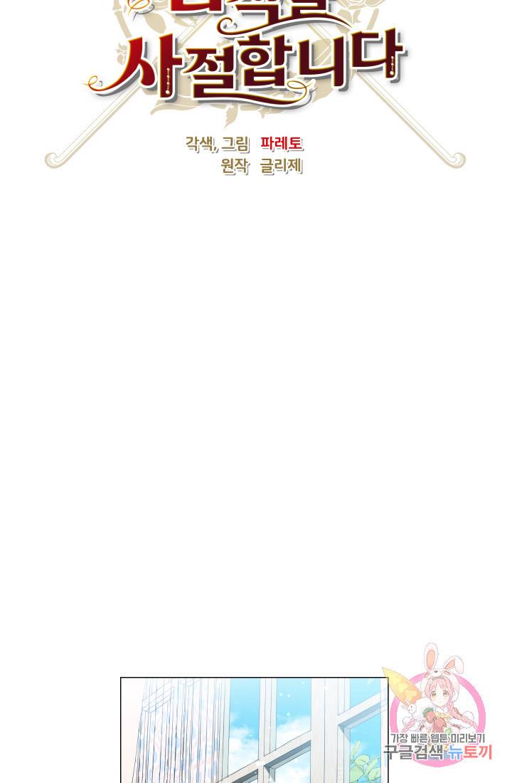 엑스트라는 과도한 집착을 사절합니다 43화 31