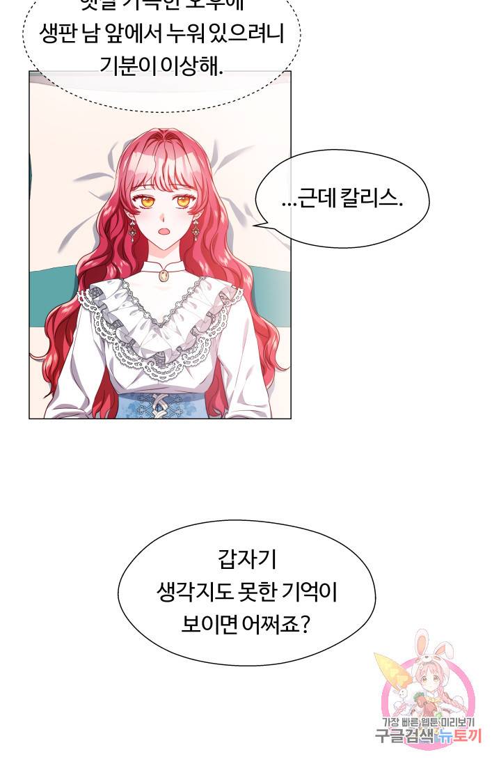 엑스트라는 과도한 집착을 사절합니다 43화 34