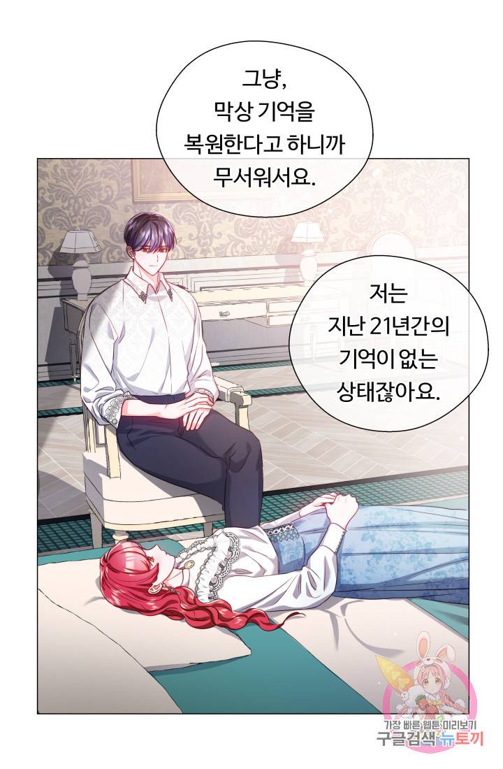 엑스트라는 과도한 집착을 사절합니다 43화 36