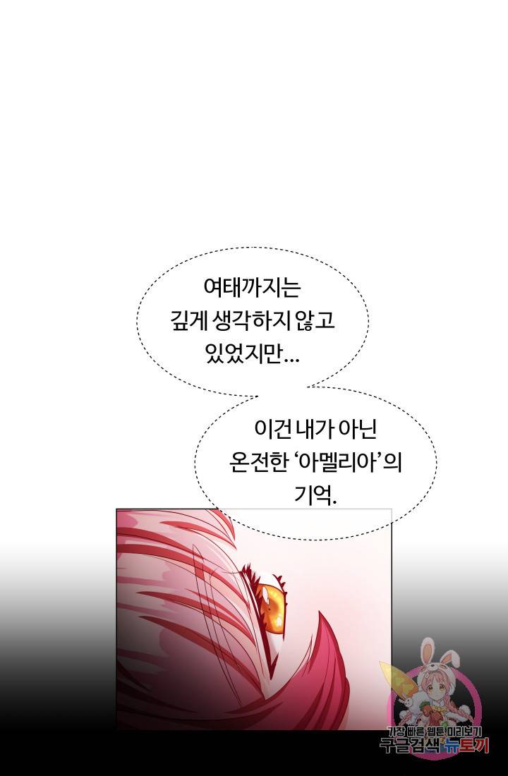 엑스트라는 과도한 집착을 사절합니다 43화 37