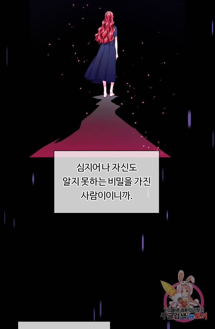 엑스트라는 과도한 집착을 사절합니다 43화 39