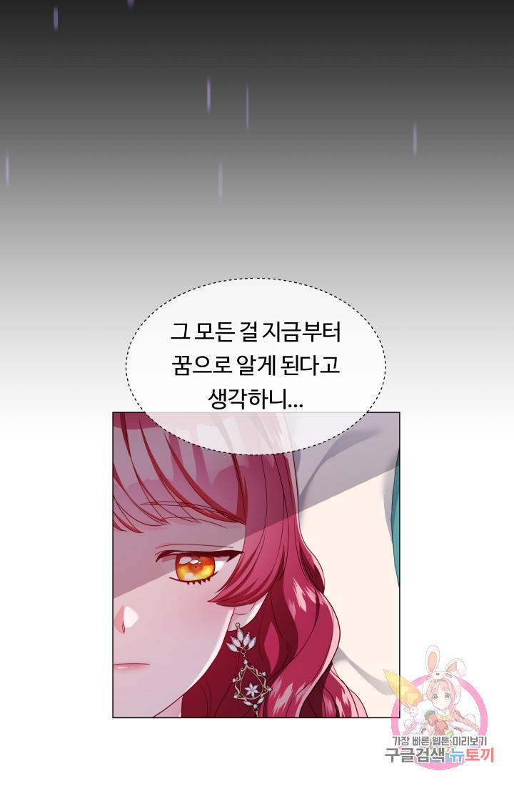 엑스트라는 과도한 집착을 사절합니다 43화 41