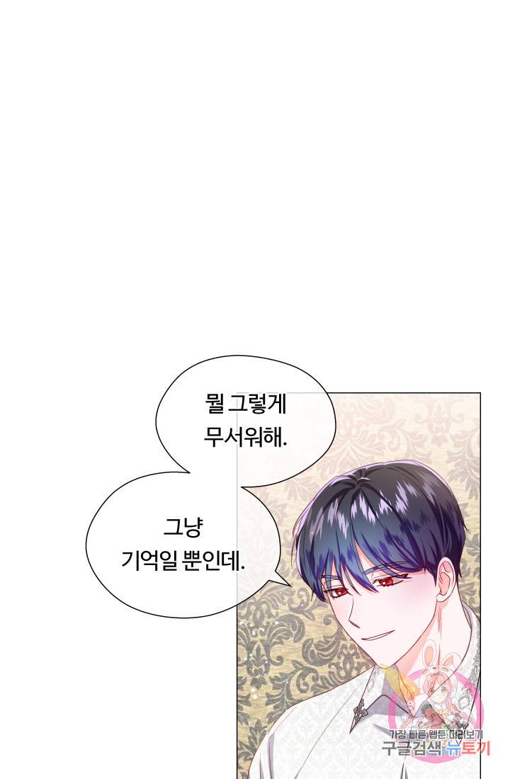 엑스트라는 과도한 집착을 사절합니다 43화 42