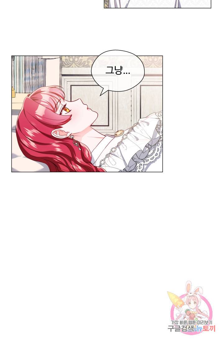 엑스트라는 과도한 집착을 사절합니다 43화 43