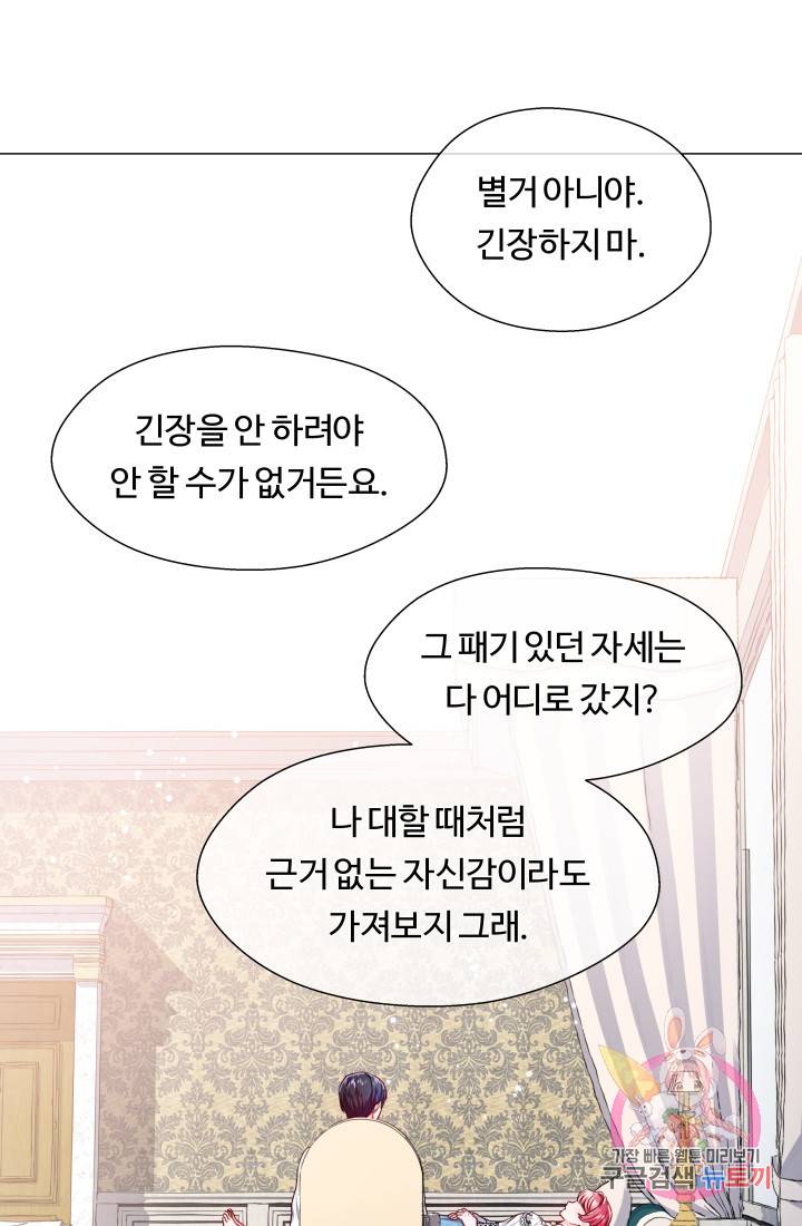 엑스트라는 과도한 집착을 사절합니다 43화 44