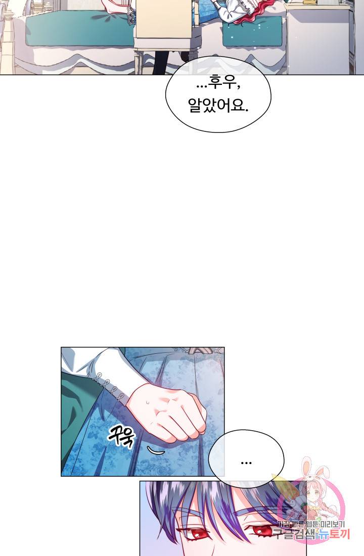 엑스트라는 과도한 집착을 사절합니다 43화 45