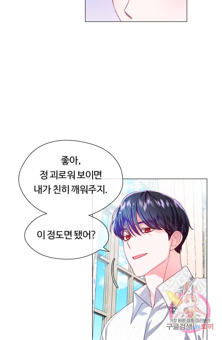 엑스트라는 과도한 집착을 사절합니다 43화 46