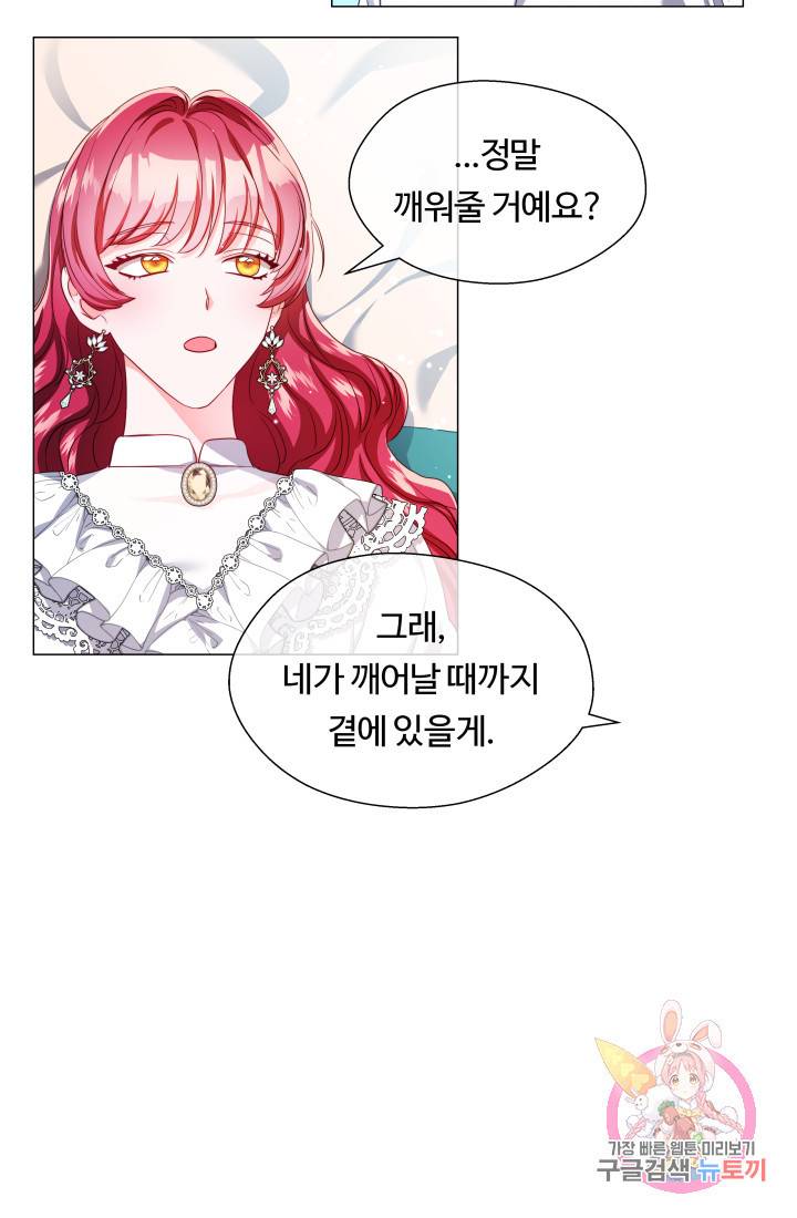 엑스트라는 과도한 집착을 사절합니다 43화 47