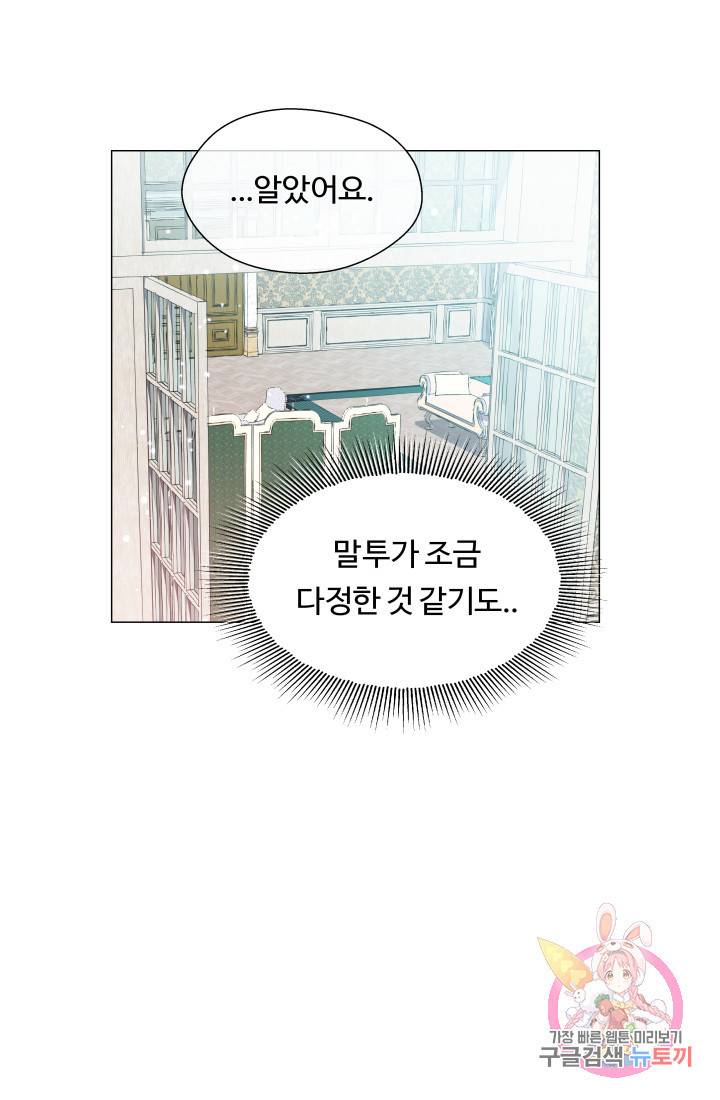엑스트라는 과도한 집착을 사절합니다 43화 48