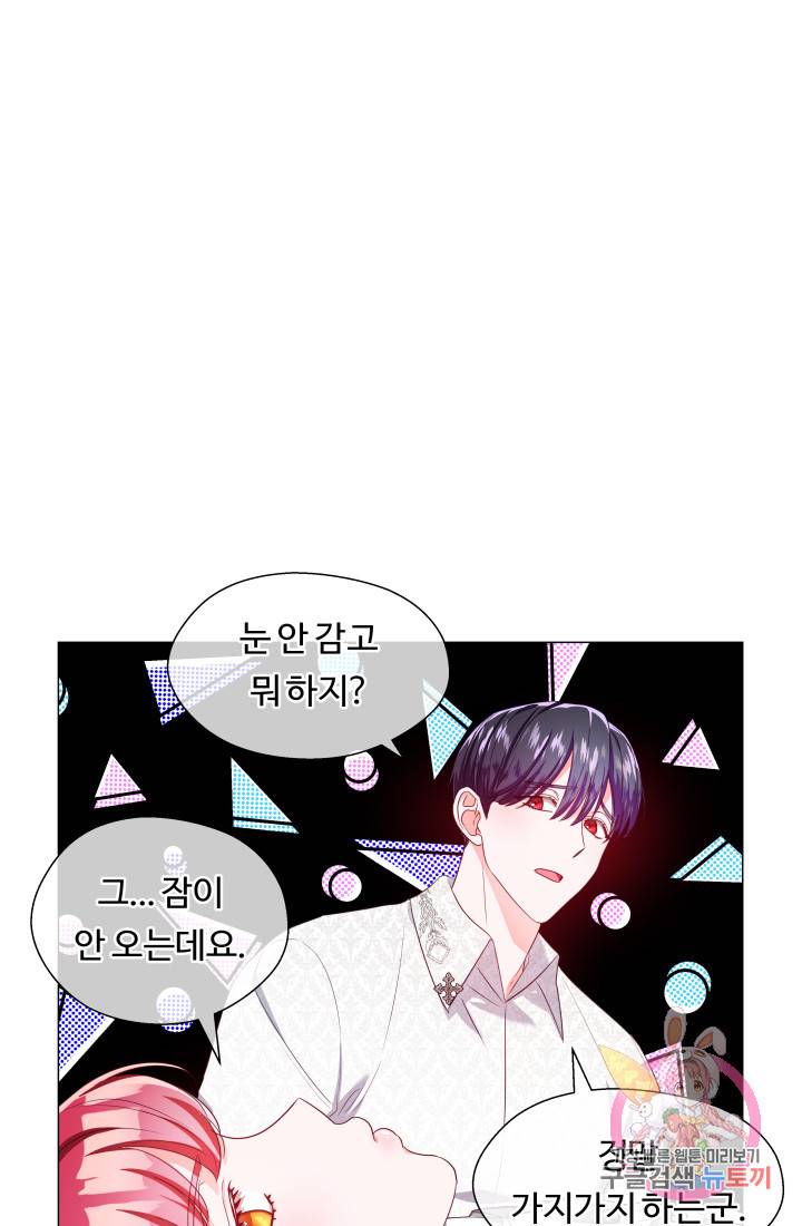 엑스트라는 과도한 집착을 사절합니다 43화 50