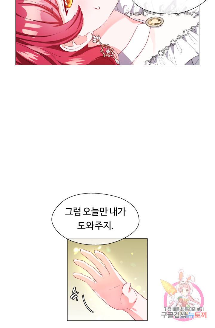 엑스트라는 과도한 집착을 사절합니다 43화 51