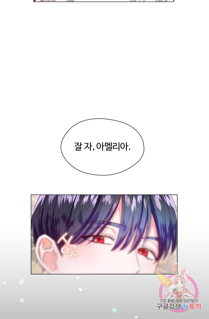 엑스트라는 과도한 집착을 사절합니다 43화 53