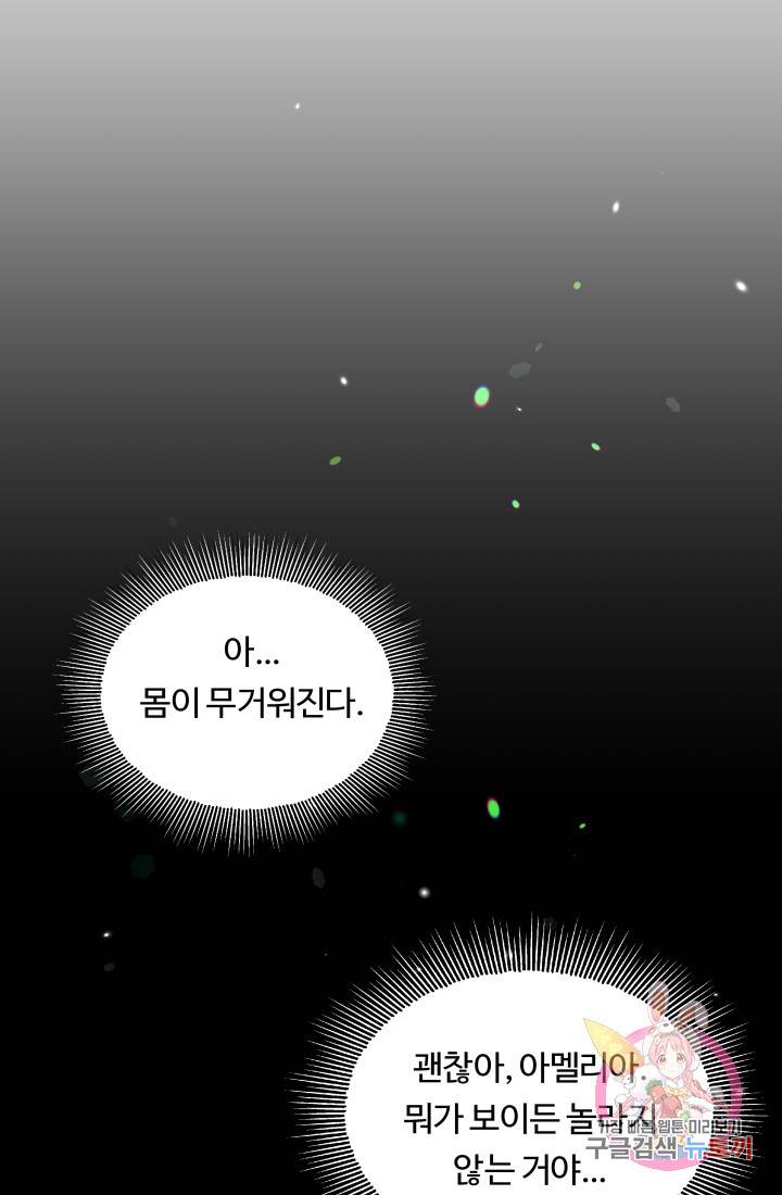 엑스트라는 과도한 집착을 사절합니다 43화 54