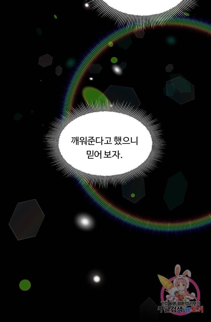 엑스트라는 과도한 집착을 사절합니다 43화 55