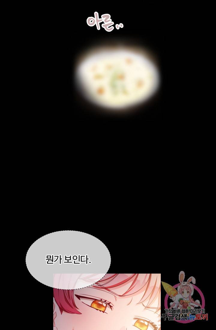 엑스트라는 과도한 집착을 사절합니다 43화 56