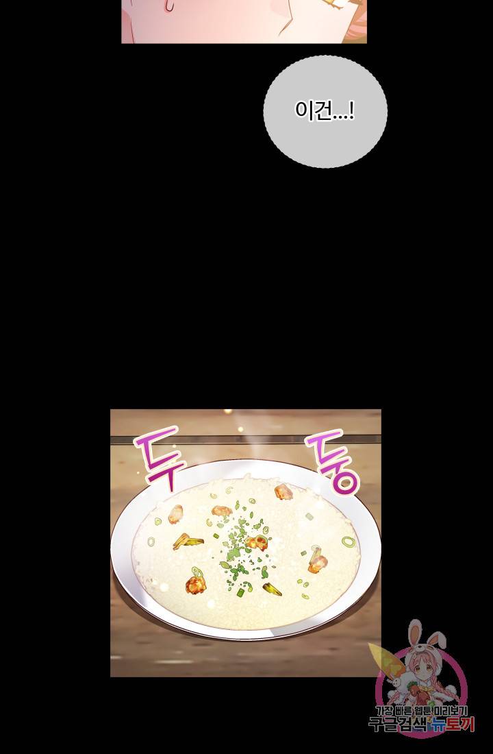 엑스트라는 과도한 집착을 사절합니다 43화 57