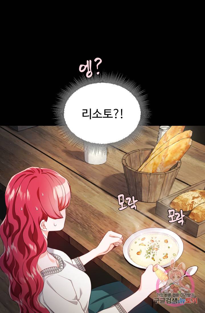 엑스트라는 과도한 집착을 사절합니다 43화 58