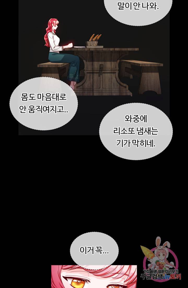 엑스트라는 과도한 집착을 사절합니다 43화 60