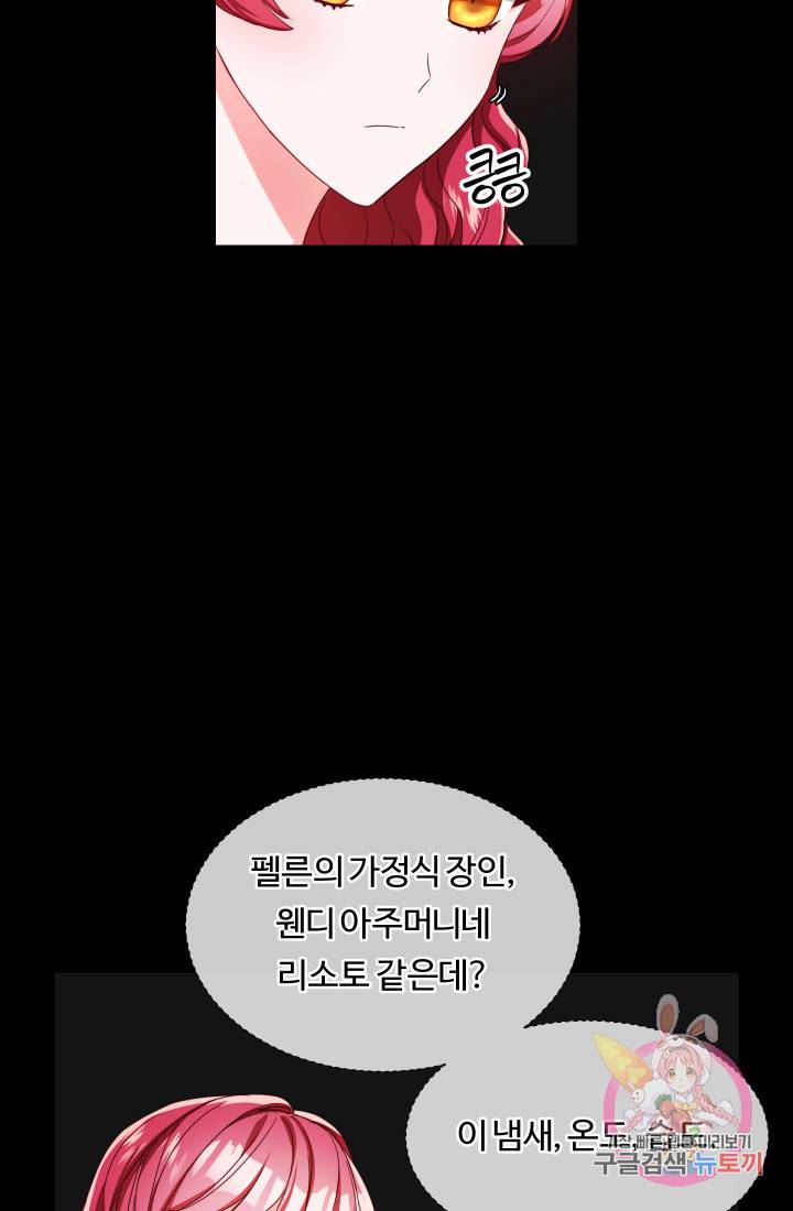 엑스트라는 과도한 집착을 사절합니다 43화 61