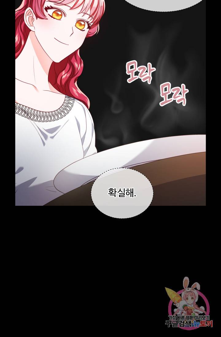 엑스트라는 과도한 집착을 사절합니다 43화 62